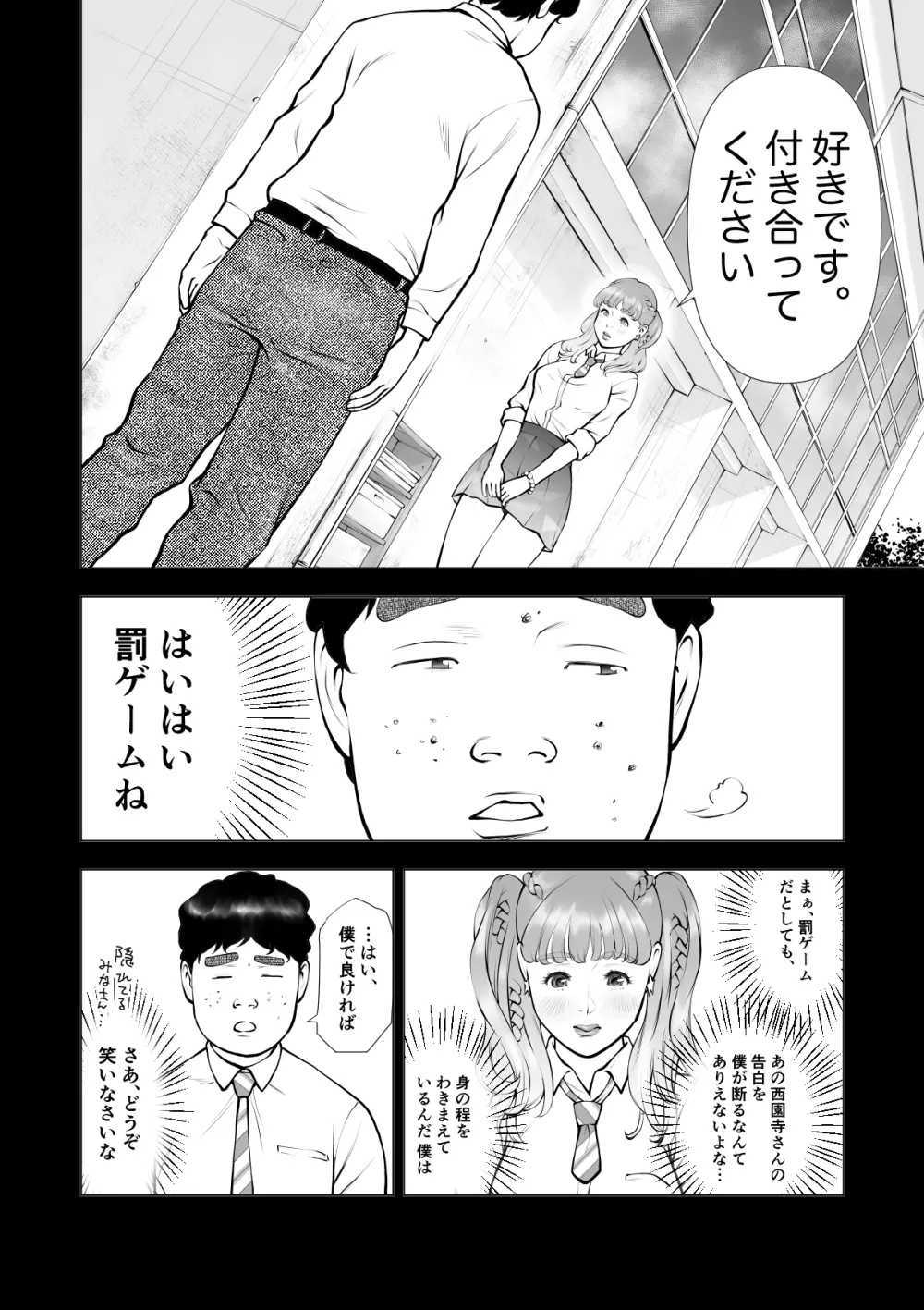 スクールカースト最下層の僕の彼女はみんなの憧れの美少女ギャル - page14