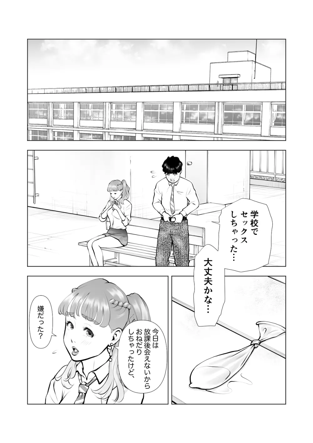 スクールカースト最下層の僕の彼女はみんなの憧れの美少女ギャル - page24