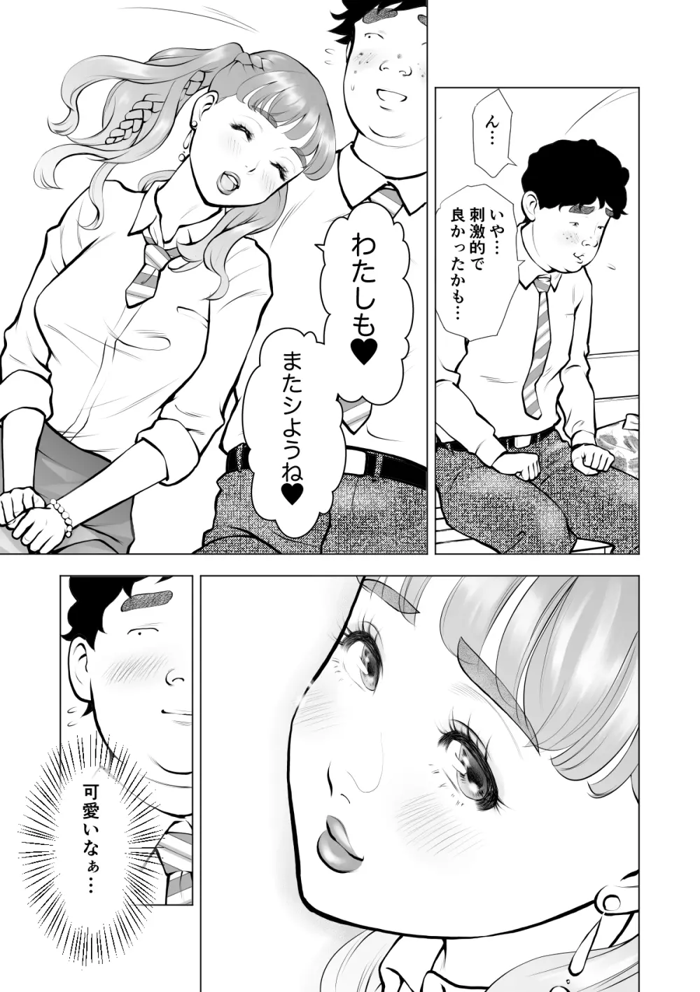 スクールカースト最下層の僕の彼女はみんなの憧れの美少女ギャル - page25