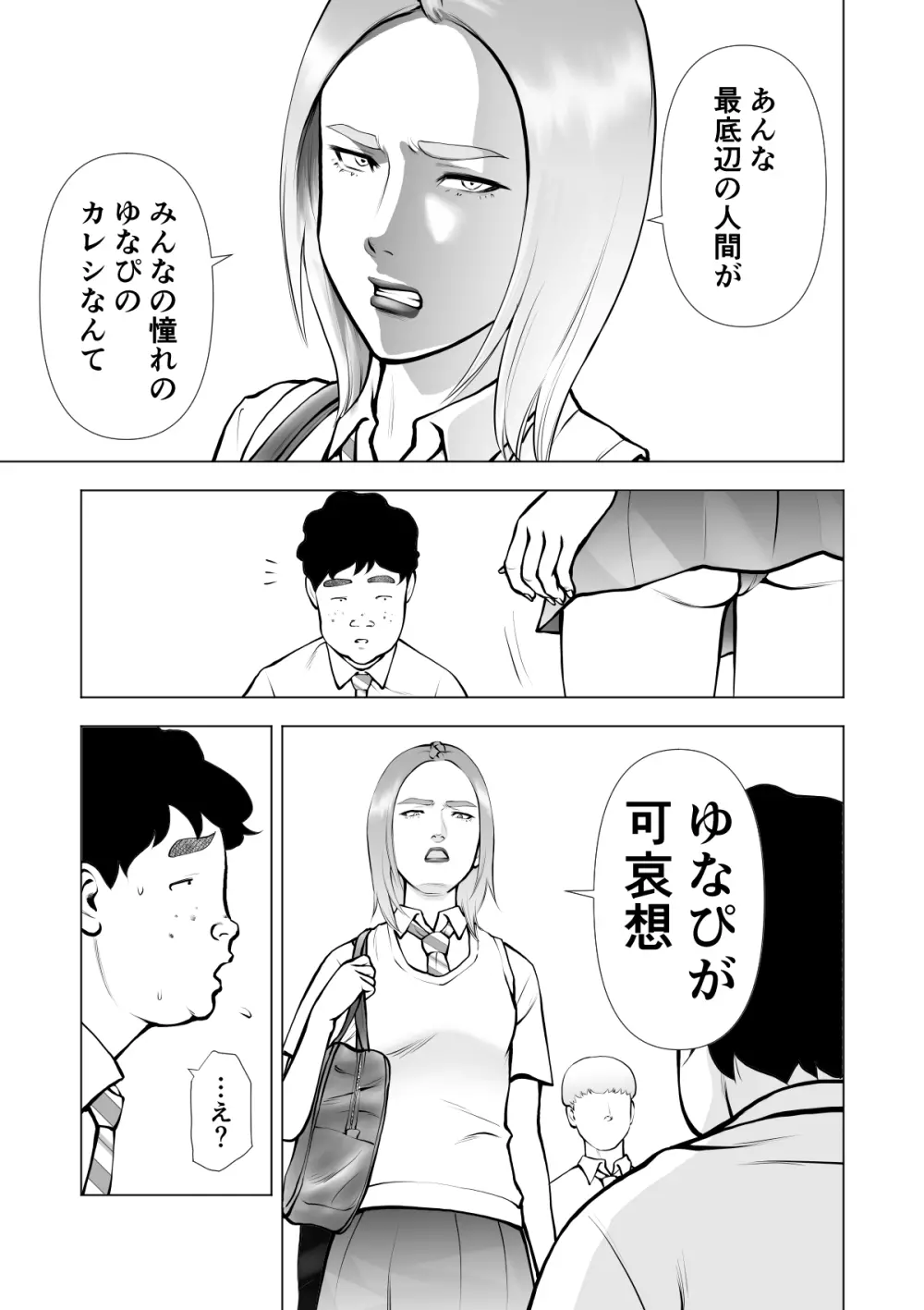 スクールカースト最下層の僕の彼女はみんなの憧れの美少女ギャル - page27