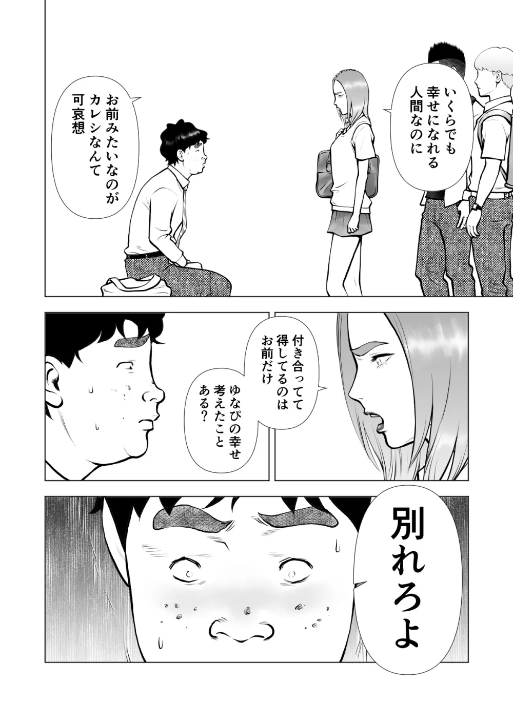 スクールカースト最下層の僕の彼女はみんなの憧れの美少女ギャル - page28