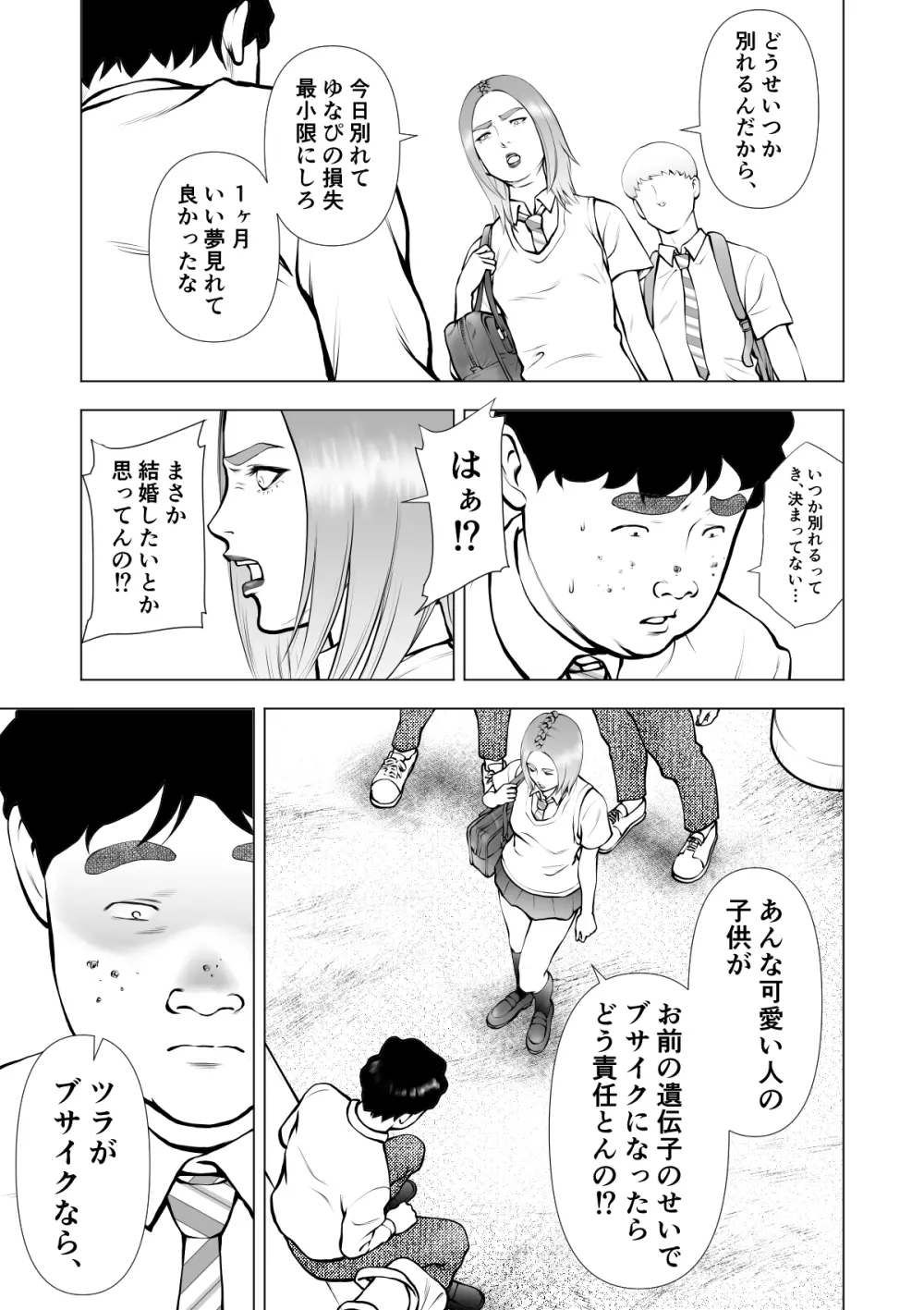 スクールカースト最下層の僕の彼女はみんなの憧れの美少女ギャル - page29