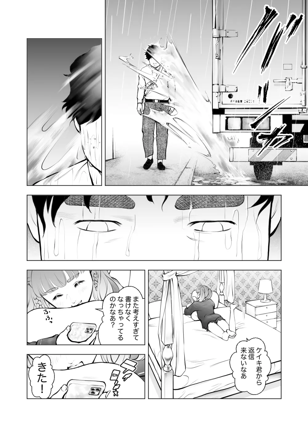 スクールカースト最下層の僕の彼女はみんなの憧れの美少女ギャル - page32