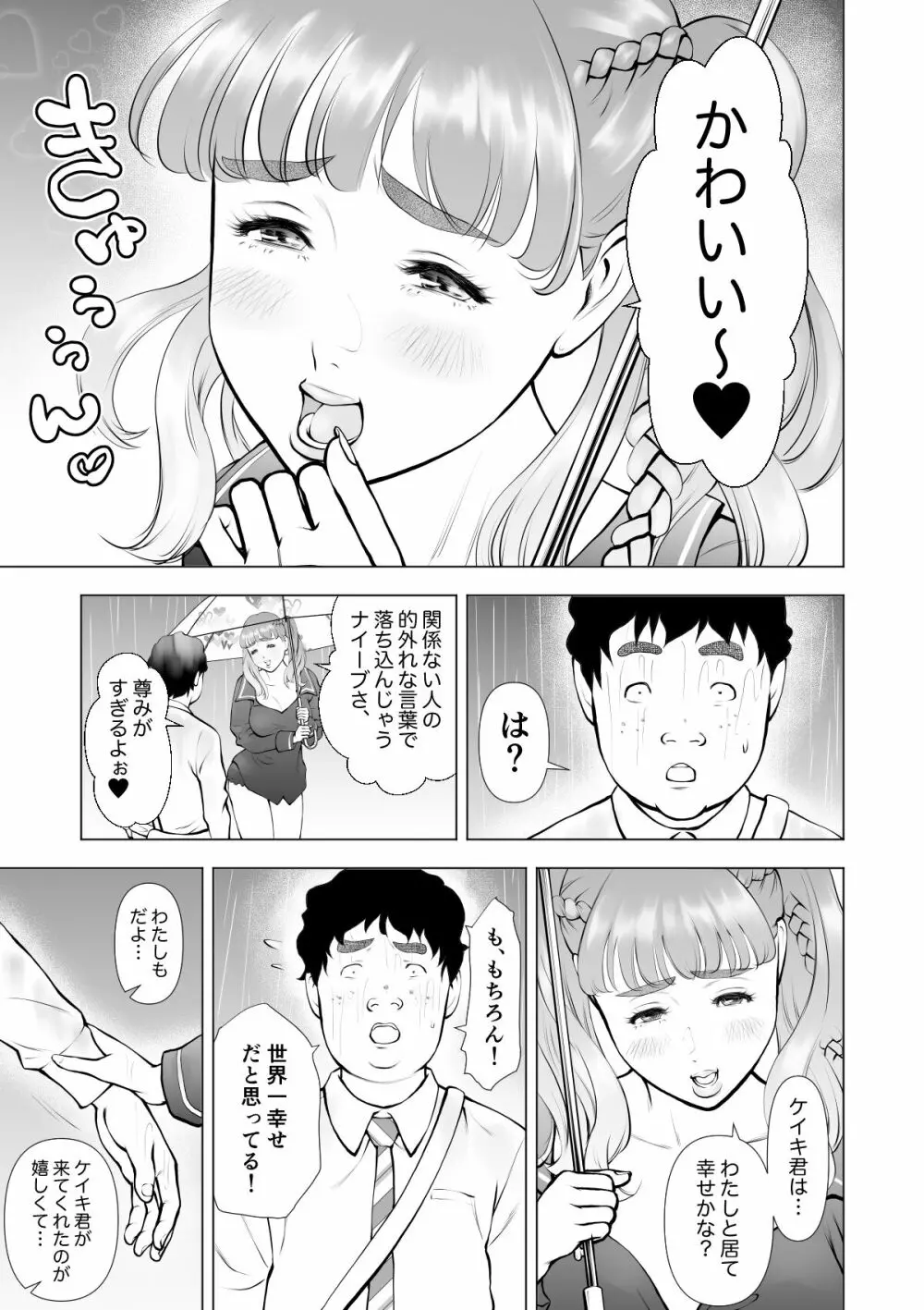 スクールカースト最下層の僕の彼女はみんなの憧れの美少女ギャル - page35