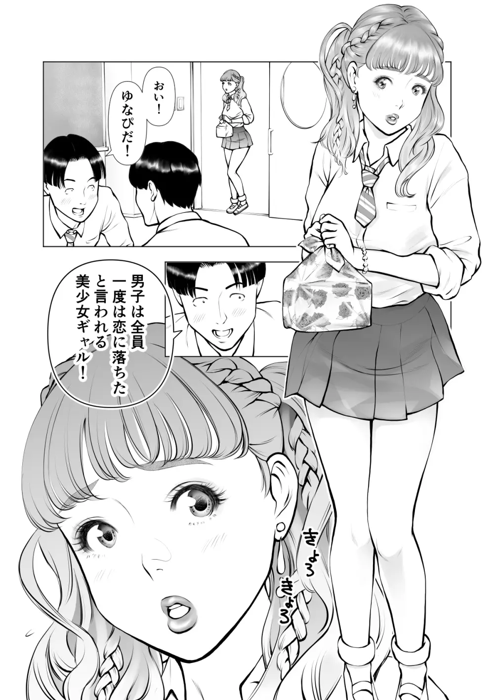 スクールカースト最下層の僕の彼女はみんなの憧れの美少女ギャル - page4