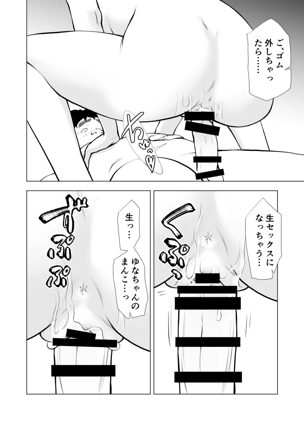 スクールカースト最下層の僕の彼女はみんなの憧れの美少女ギャル - page46