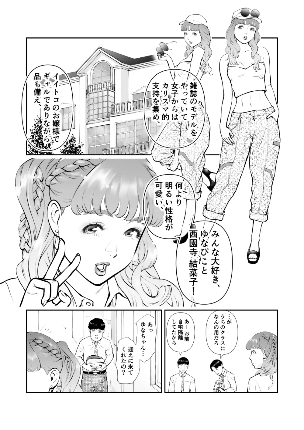 スクールカースト最下層の僕の彼女はみんなの憧れの美少女ギャル - page5