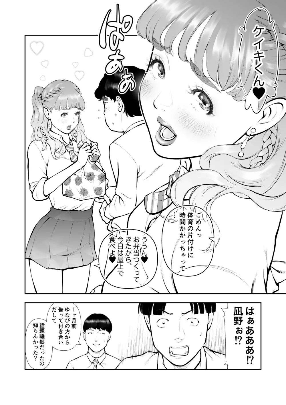 スクールカースト最下層の僕の彼女はみんなの憧れの美少女ギャル - page6