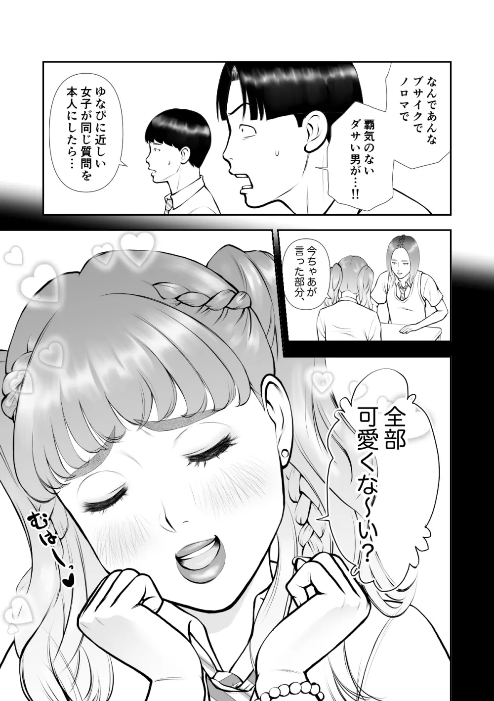 スクールカースト最下層の僕の彼女はみんなの憧れの美少女ギャル - page7