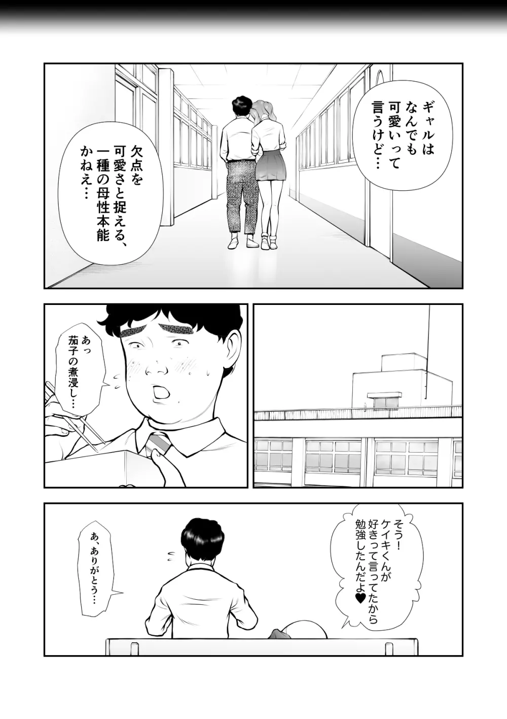 スクールカースト最下層の僕の彼女はみんなの憧れの美少女ギャル - page8