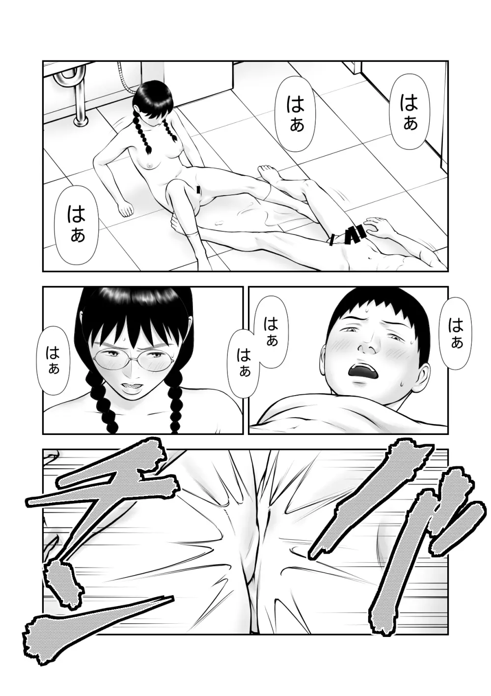 弱みを握られても強気な文学女子とケンカしながらセックス - page47