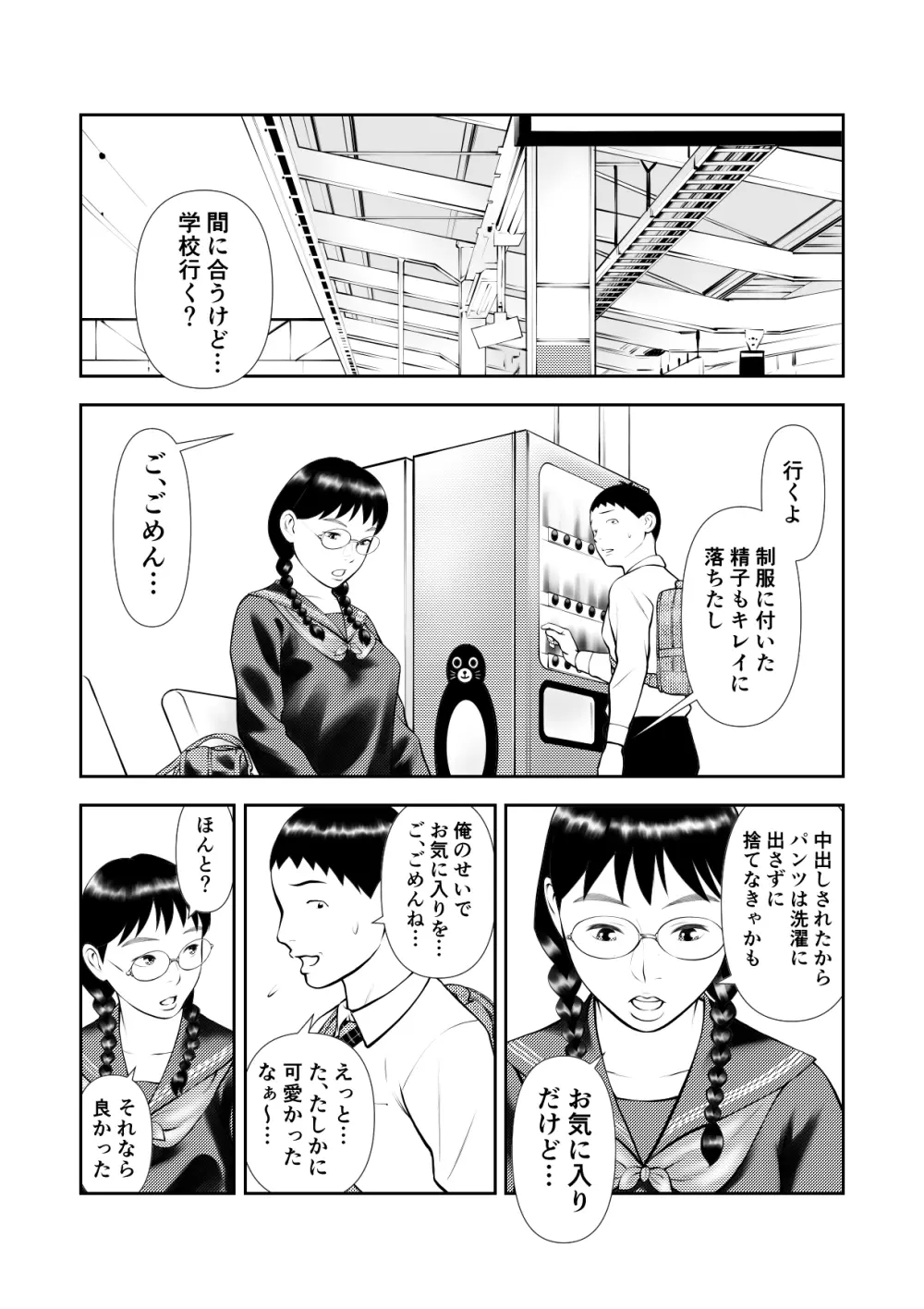 弱みを握られても強気な文学女子とケンカしながらセックス - page52