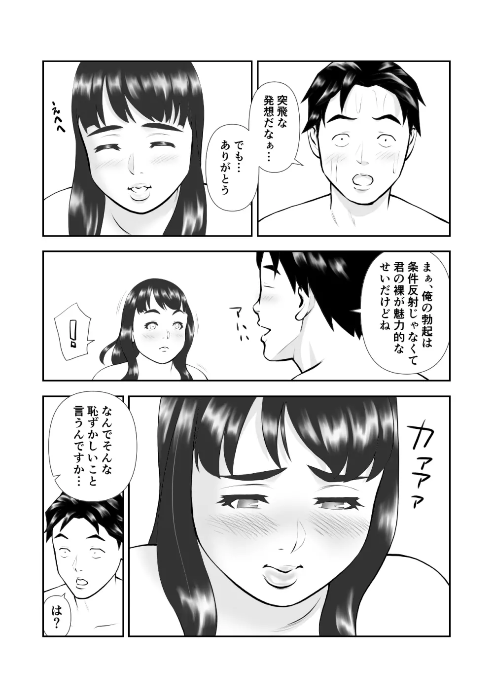 天然でぽっちゃりなお隣さんがお風呂を借りに来た - page15