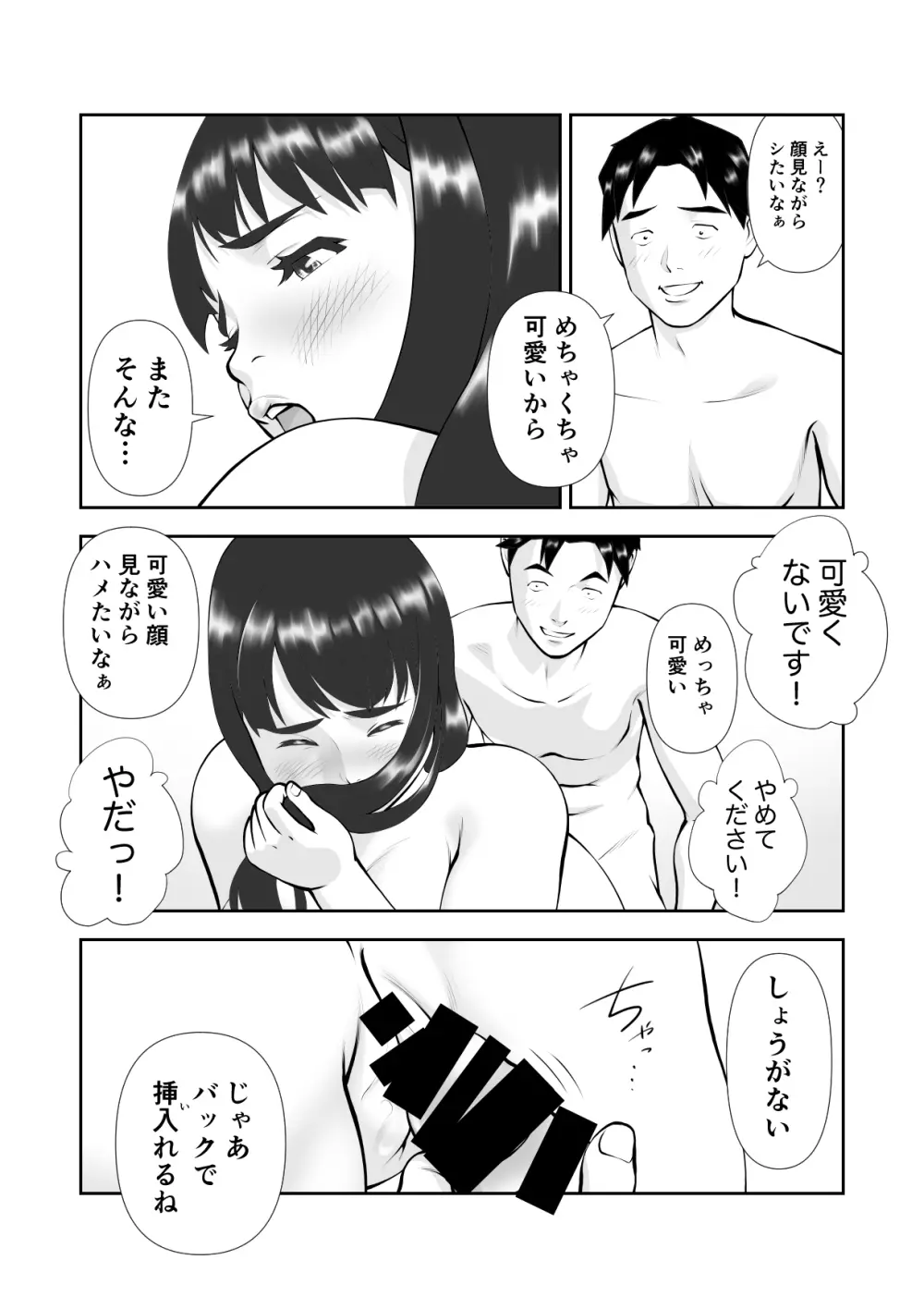 天然でぽっちゃりなお隣さんがお風呂を借りに来た - page19