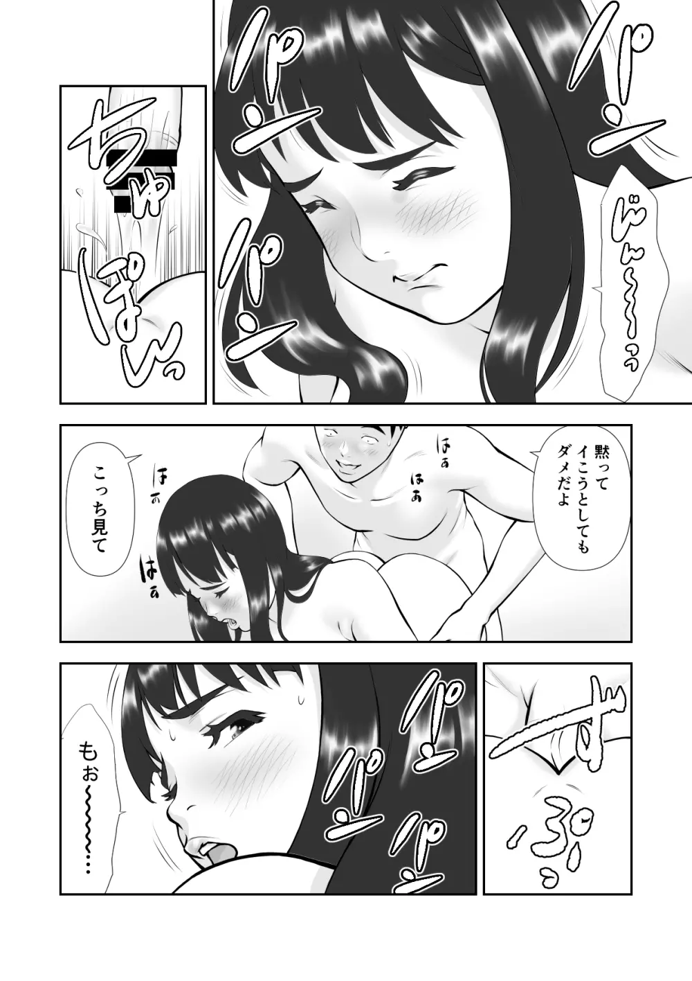 天然でぽっちゃりなお隣さんがお風呂を借りに来た - page24