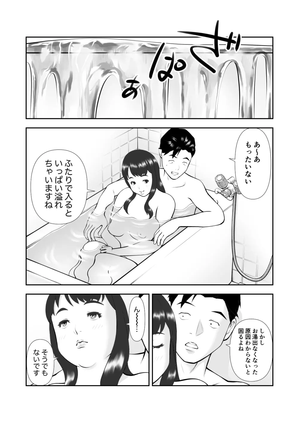 天然でぽっちゃりなお隣さんがお風呂を借りに来た - page29