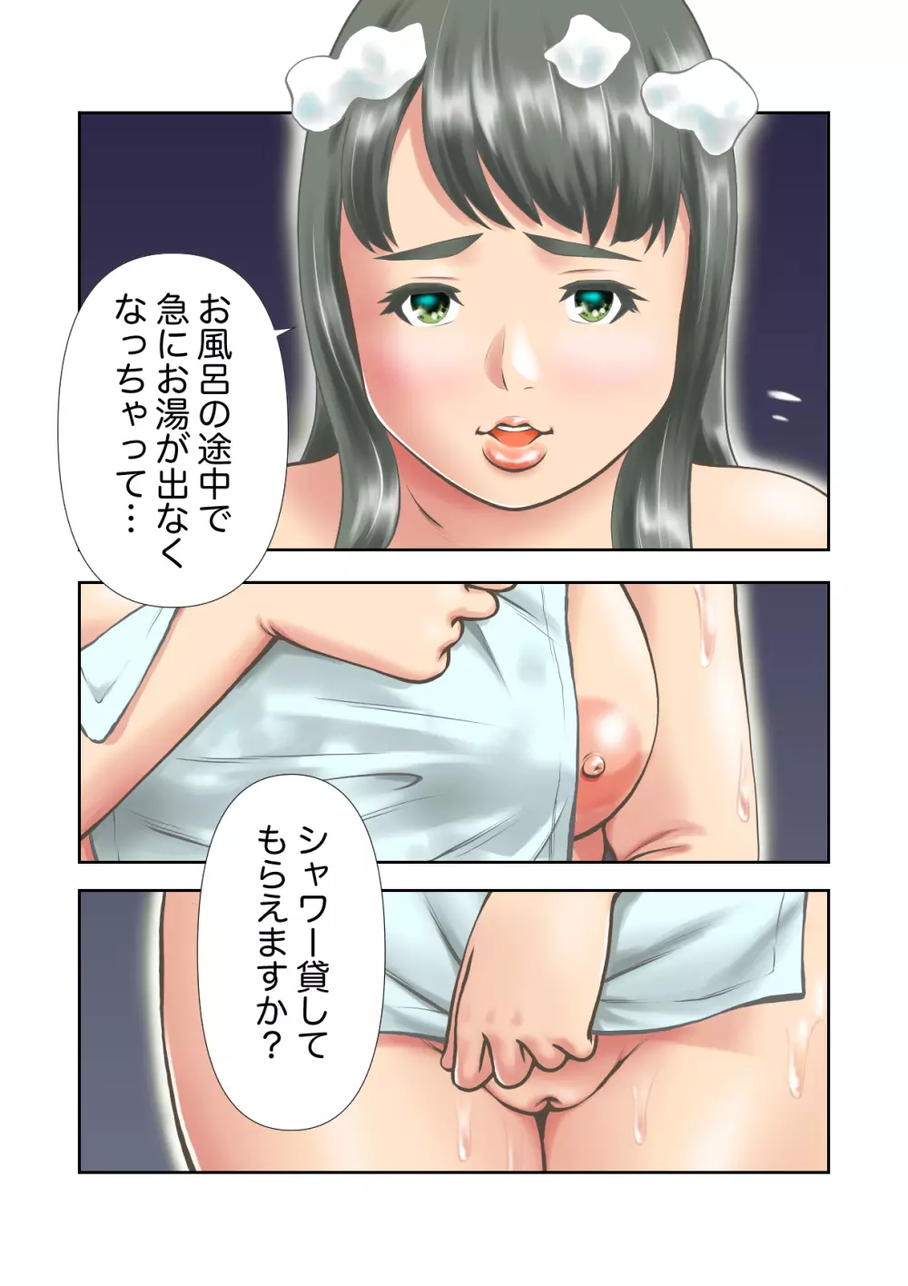 天然でぽっちゃりなお隣さんがお風呂を借りに来た - page3