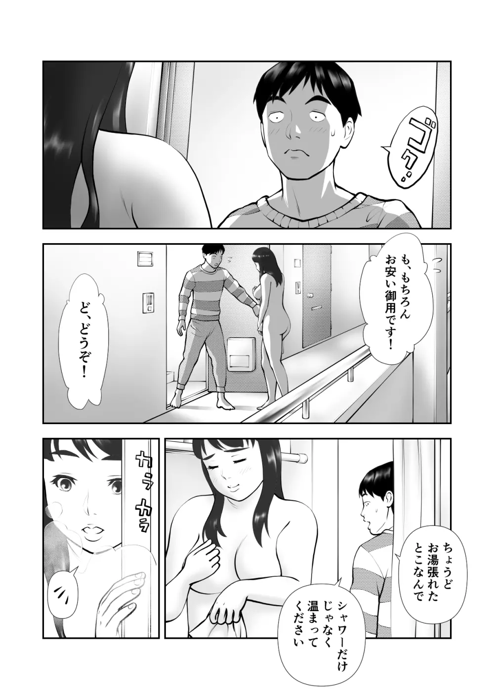 天然でぽっちゃりなお隣さんがお風呂を借りに来た - page4