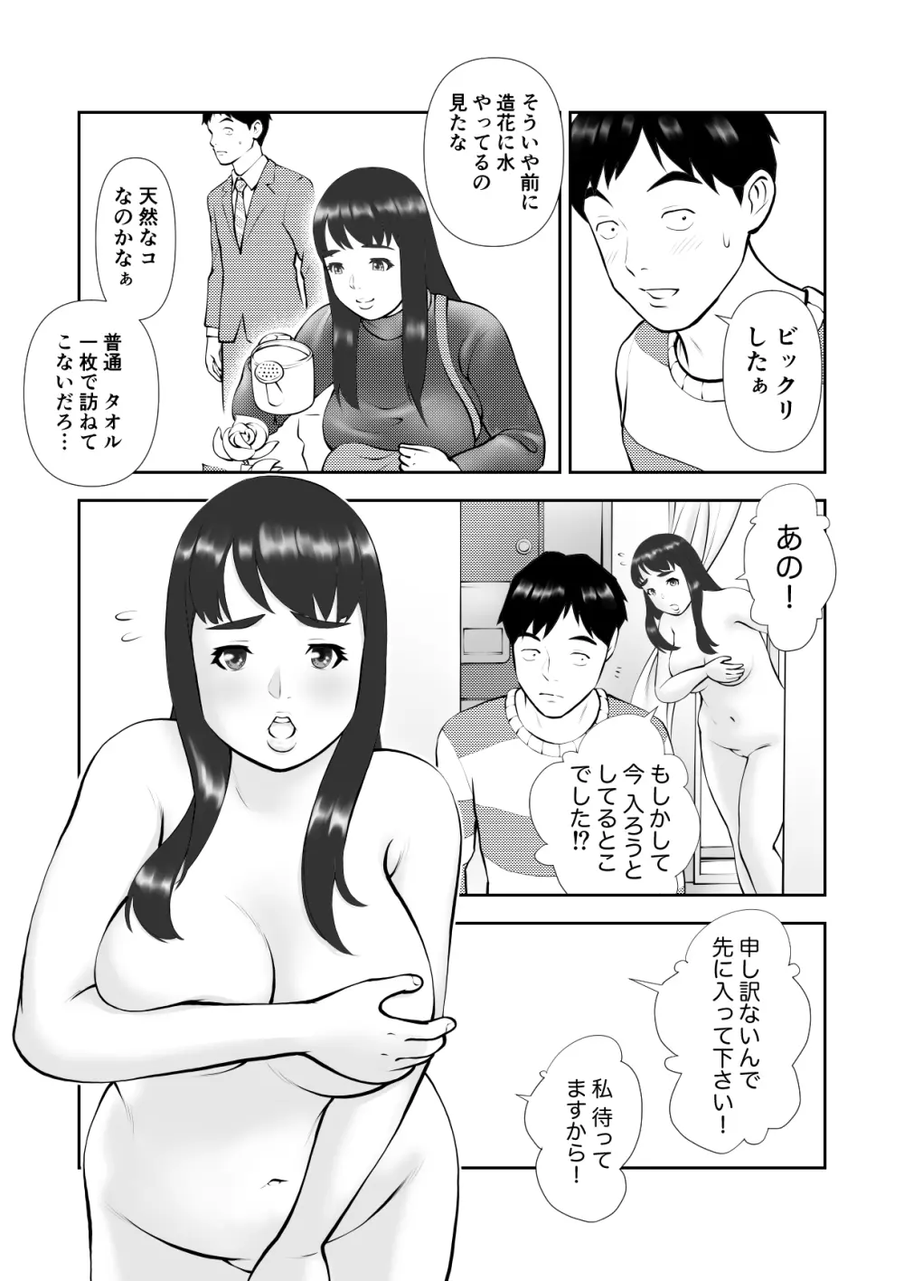 天然でぽっちゃりなお隣さんがお風呂を借りに来た - page5