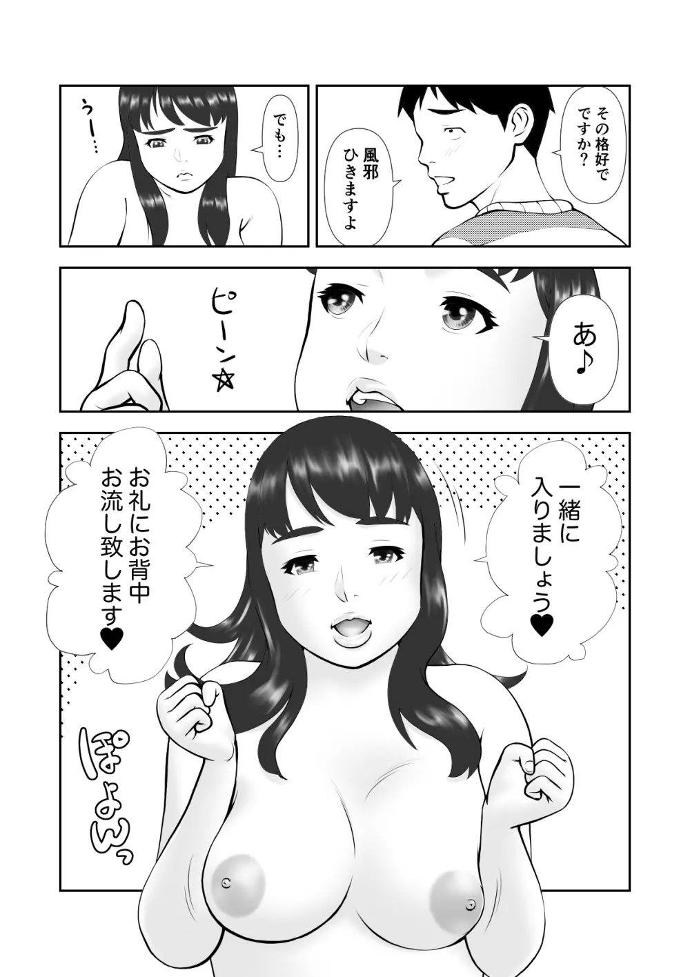 天然でぽっちゃりなお隣さんがお風呂を借りに来た - page6