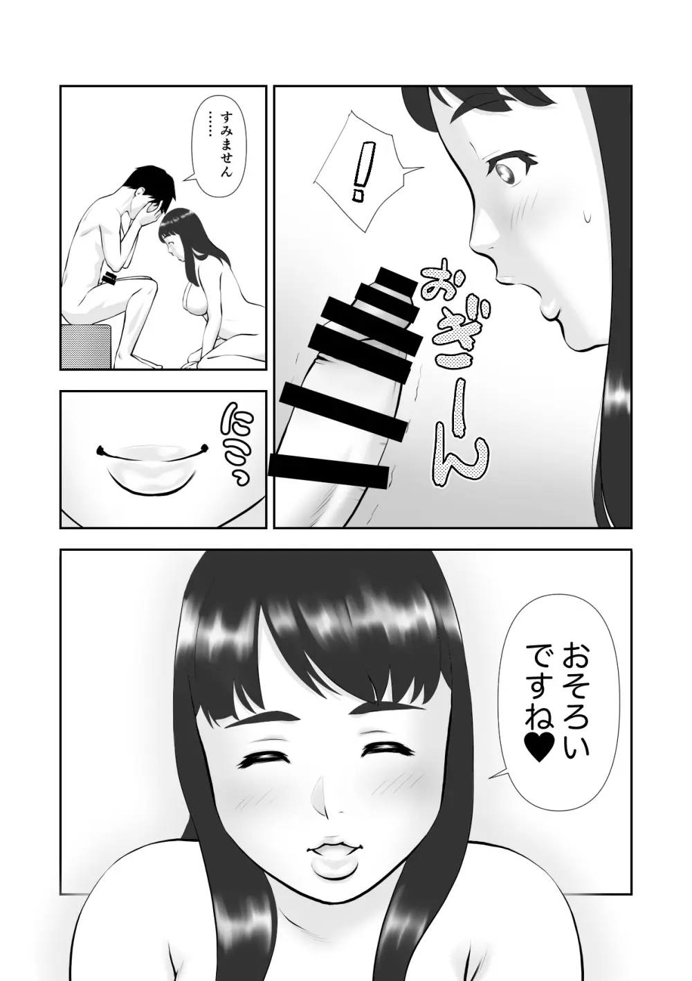 天然でぽっちゃりなお隣さんがお風呂を借りに来た - page9