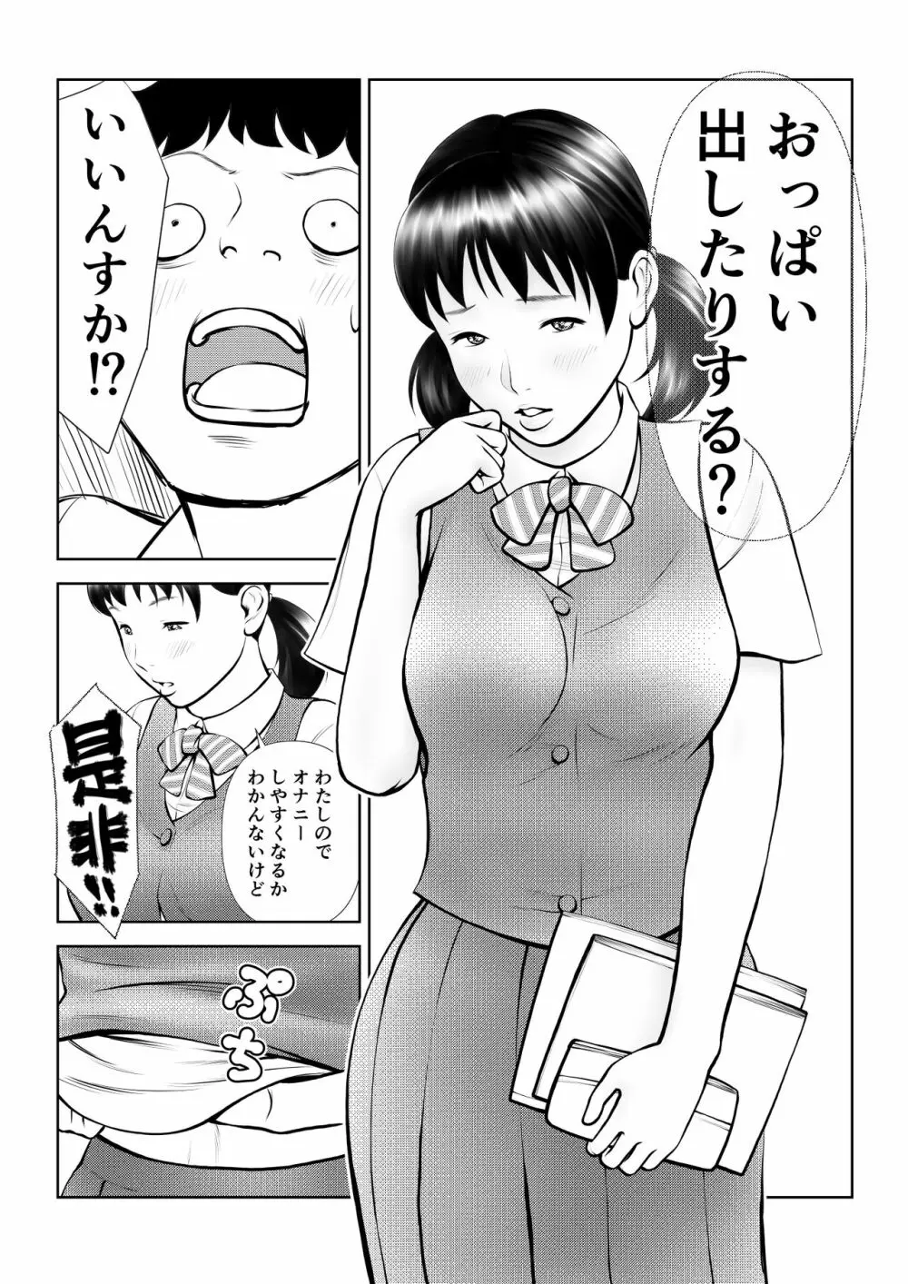 オナペットにしてるのが本人にバレて終わったかと思ったら始まった - page11