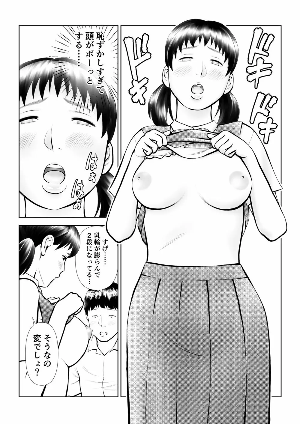 オナペットにしてるのが本人にバレて終わったかと思ったら始まった - page14