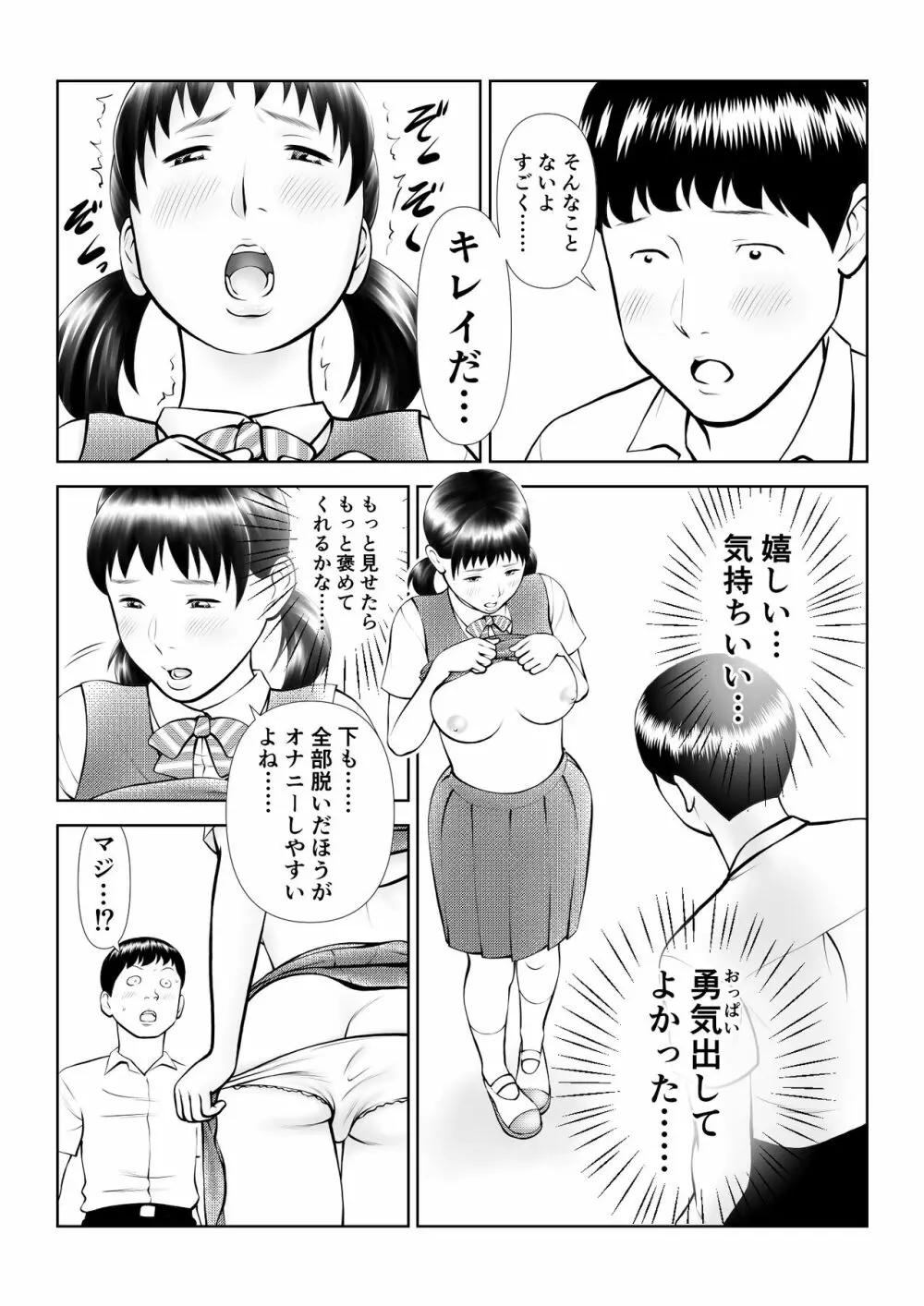 オナペットにしてるのが本人にバレて終わったかと思ったら始まった - page15