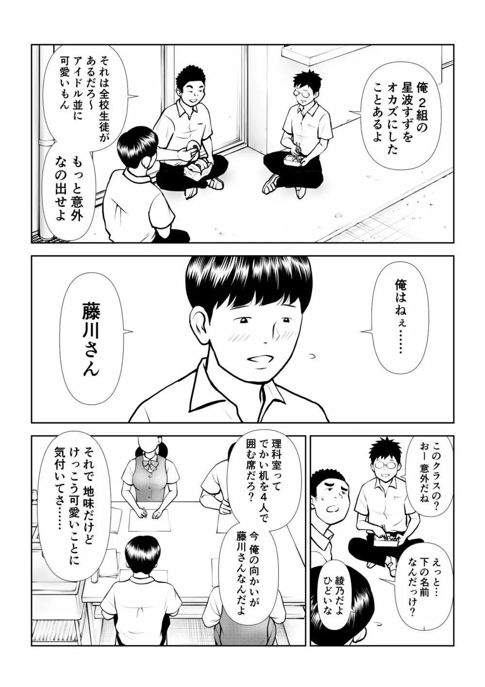 オナペットにしてるのが本人にバレて終わったかと思ったら始まった - page2