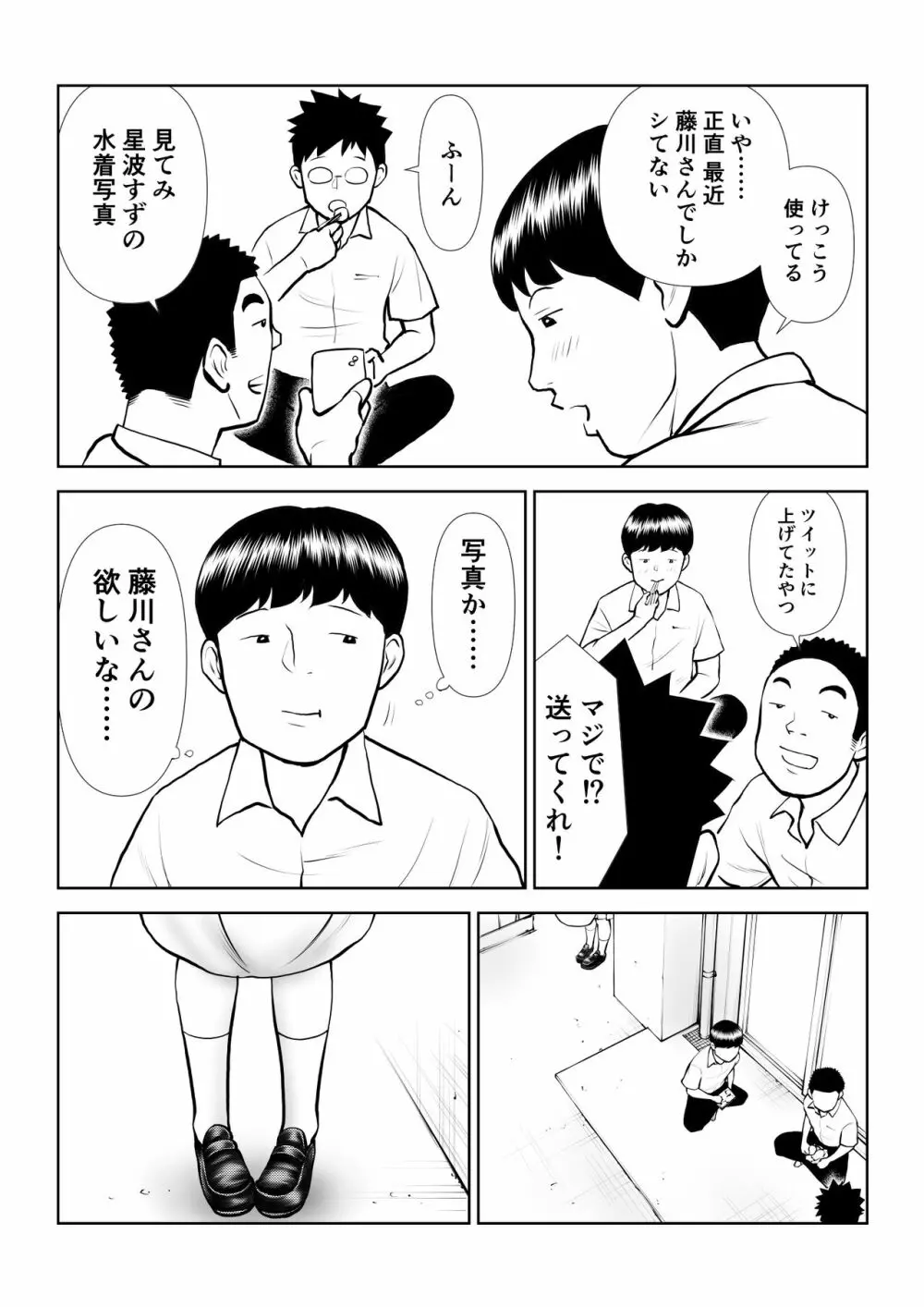 オナペットにしてるのが本人にバレて終わったかと思ったら始まった - page4