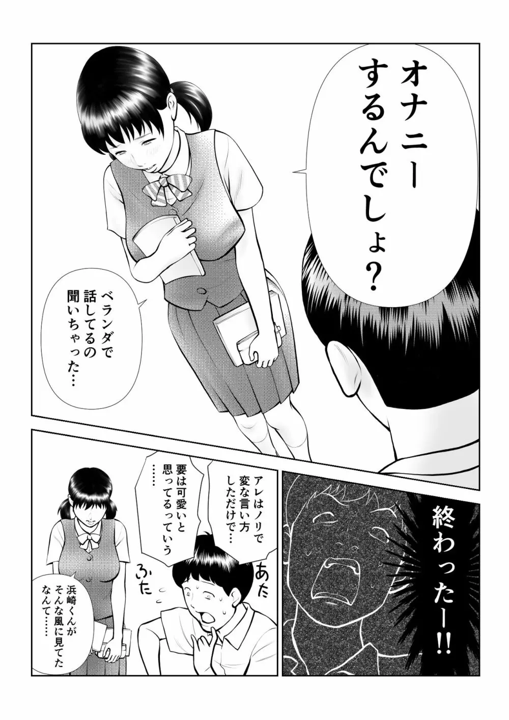 オナペットにしてるのが本人にバレて終わったかと思ったら始まった - page9