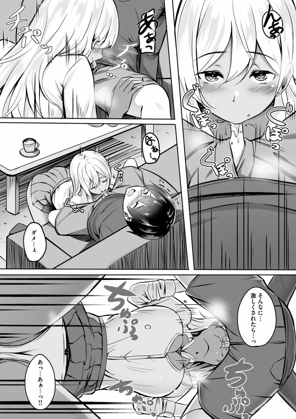 おねぎゃる～憧れのおねえちゃん→金髪ギャルで童貞卒業！？～ - page10