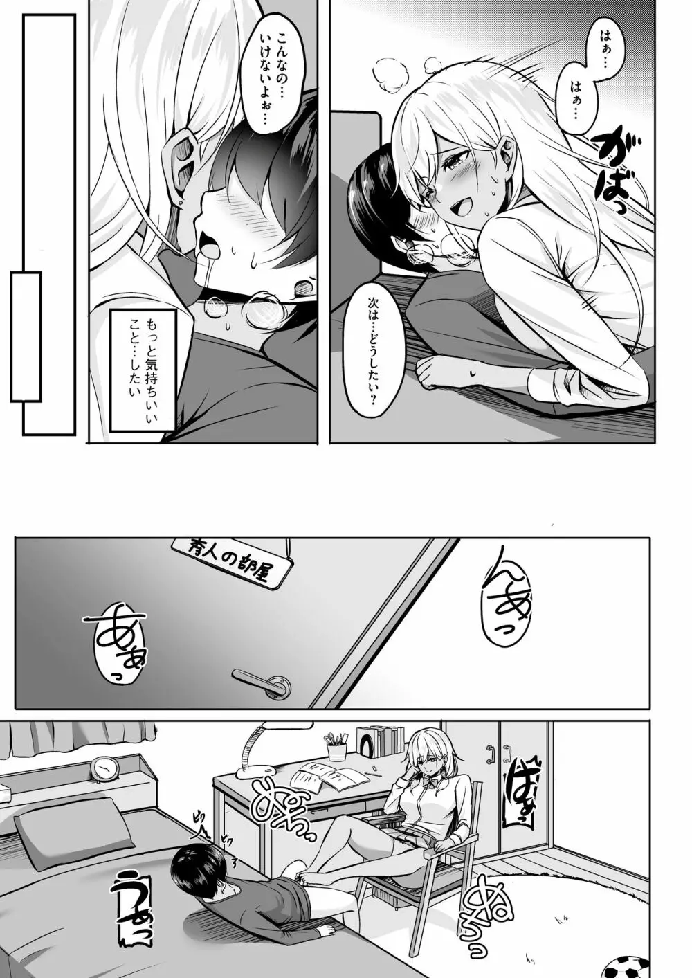 おねぎゃる～憧れのおねえちゃん→金髪ギャルで童貞卒業！？～ - page20