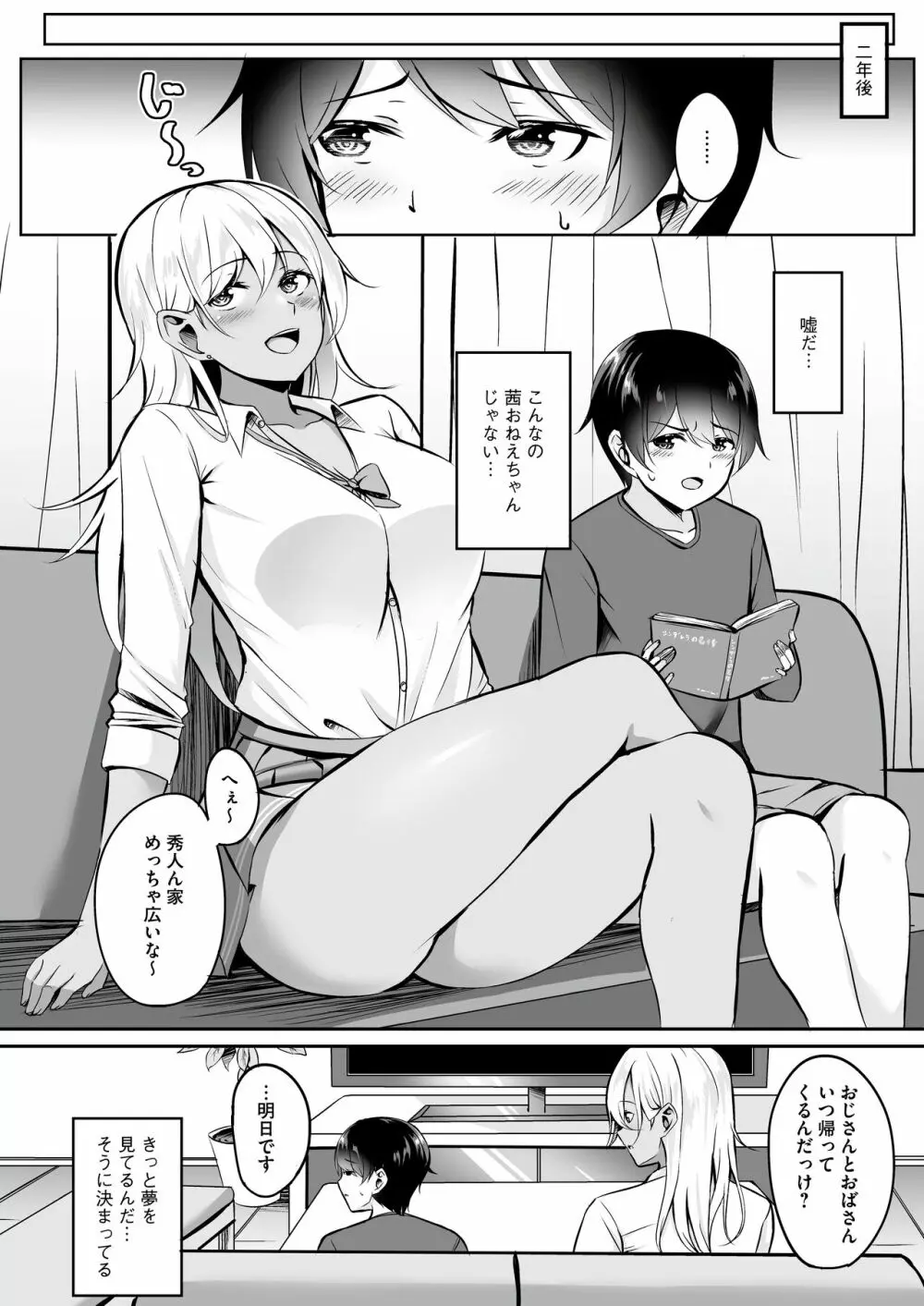 おねぎゃる～憧れのおねえちゃん→金髪ギャルで童貞卒業！？～ - page5