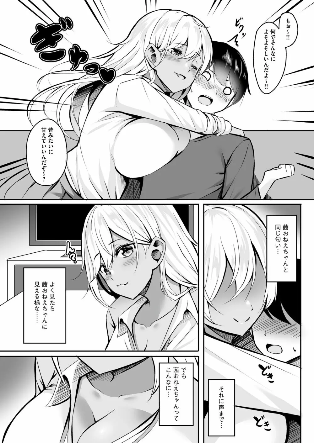 おねぎゃる～憧れのおねえちゃん→金髪ギャルで童貞卒業！？～ - page6