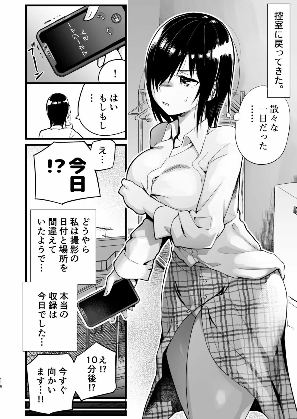 間違ってAVの撮影現場に来た吉村さん！ - page115