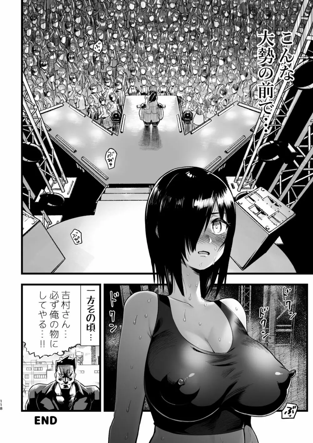 間違ってAVの撮影現場に来た吉村さん！ - page117