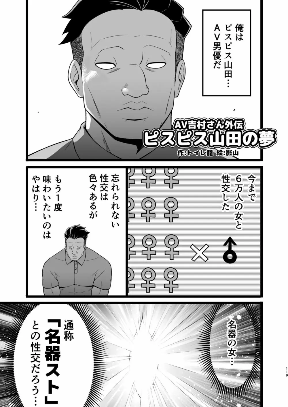 間違ってAVの撮影現場に来た吉村さん！ - page118