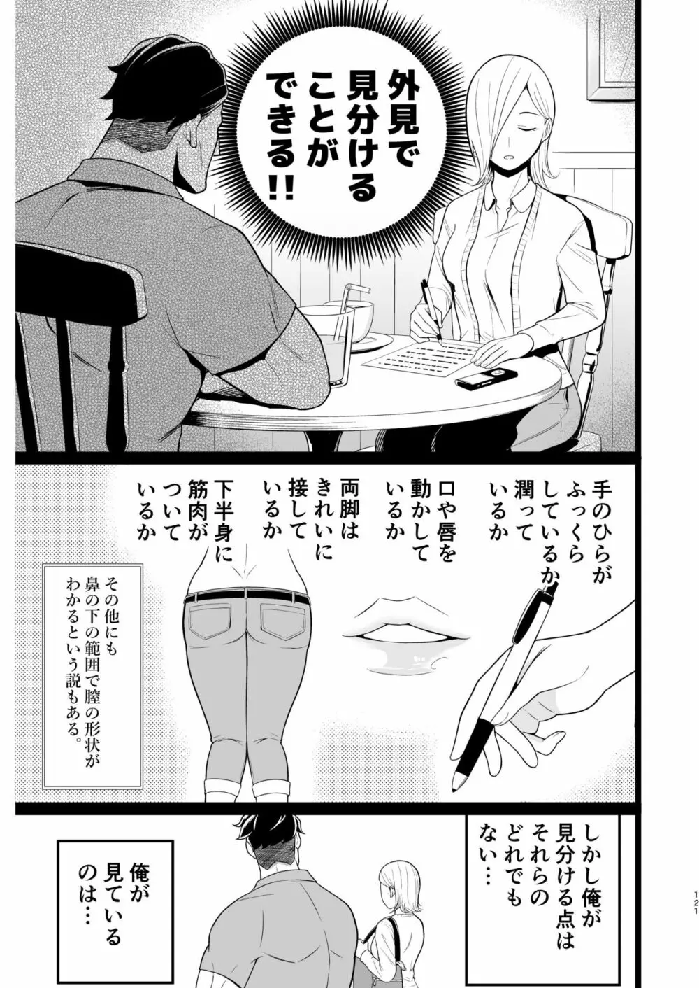 間違ってAVの撮影現場に来た吉村さん！ - page120