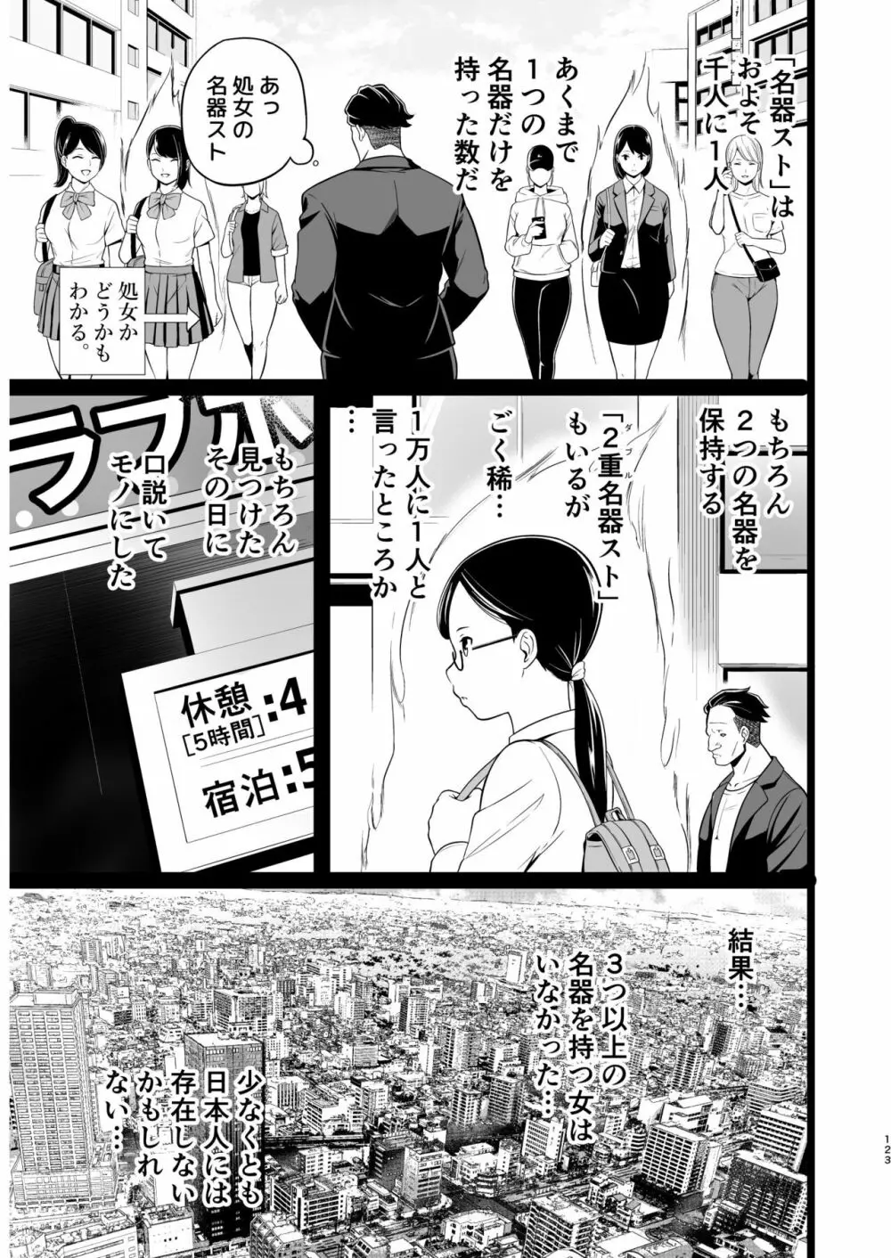 間違ってAVの撮影現場に来た吉村さん！ - page122