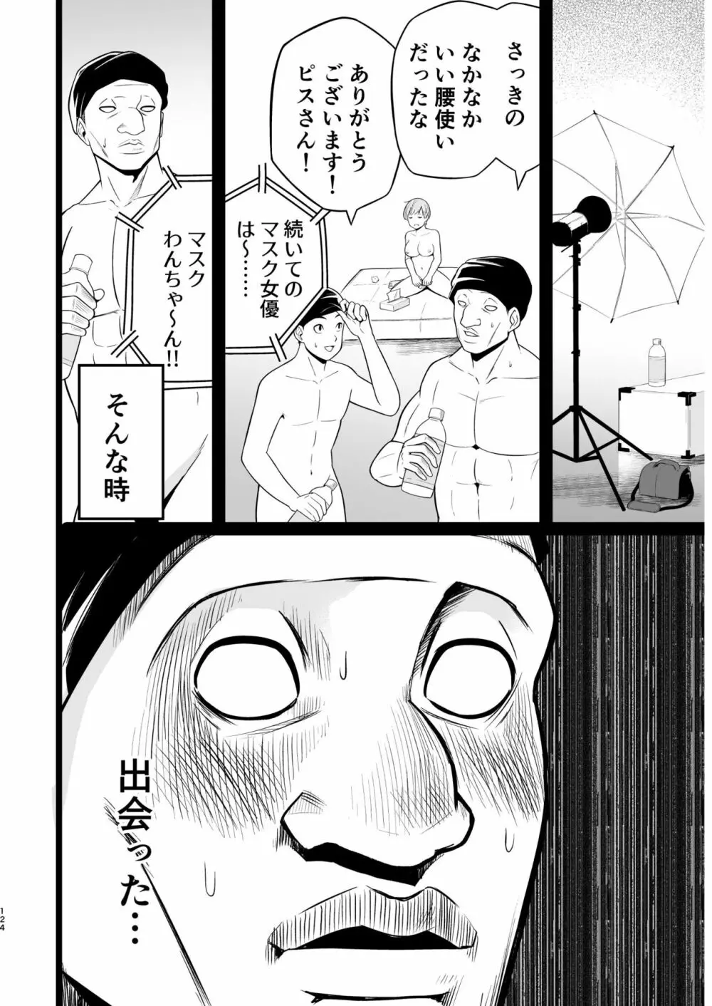 間違ってAVの撮影現場に来た吉村さん！ - page123