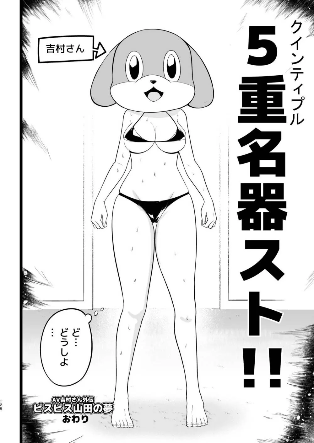 間違ってAVの撮影現場に来た吉村さん！ - page125