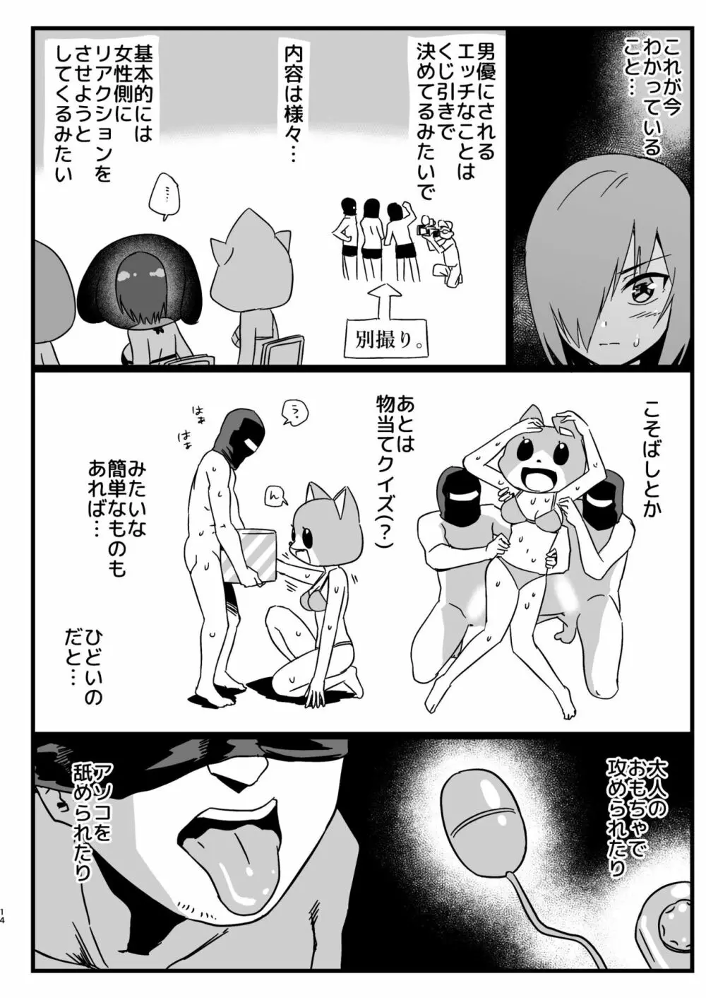 間違ってAVの撮影現場に来た吉村さん！ - page13