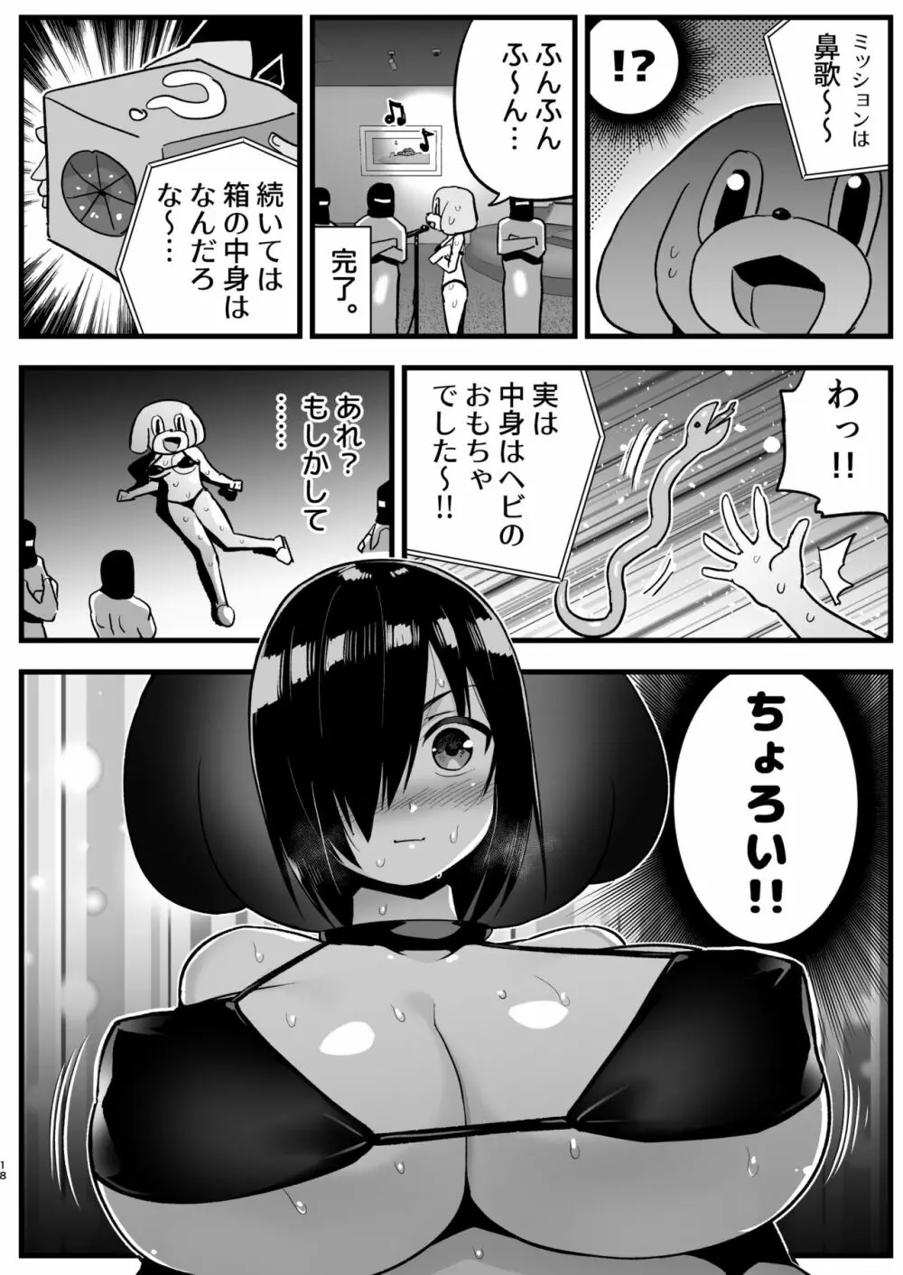 間違ってAVの撮影現場に来た吉村さん！ - page17