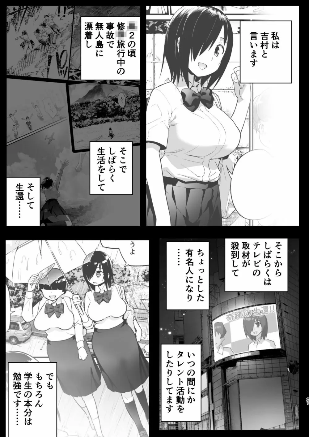 間違ってAVの撮影現場に来た吉村さん！ - page20