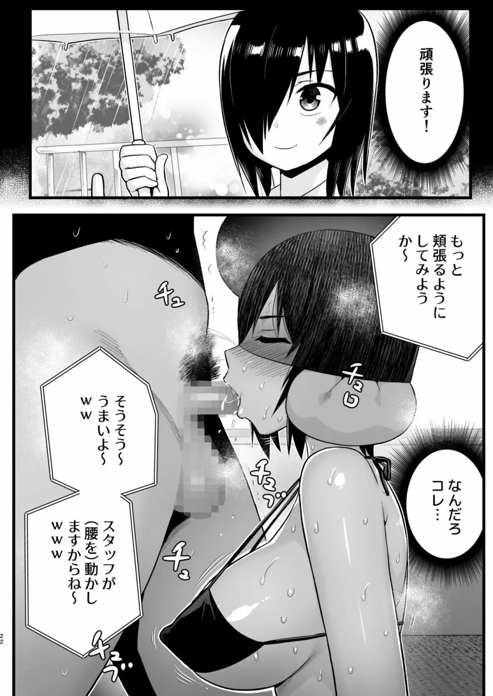 間違ってAVの撮影現場に来た吉村さん！ - page21