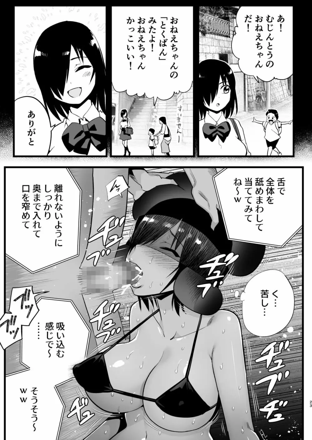 間違ってAVの撮影現場に来た吉村さん！ - page22