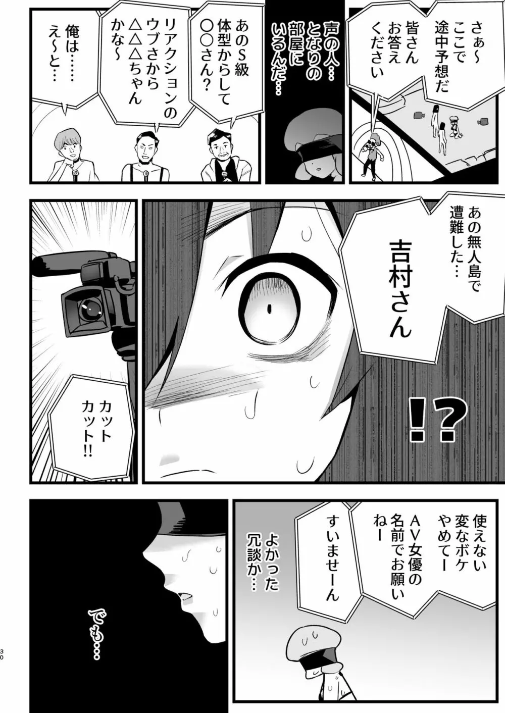 間違ってAVの撮影現場に来た吉村さん！ - page29