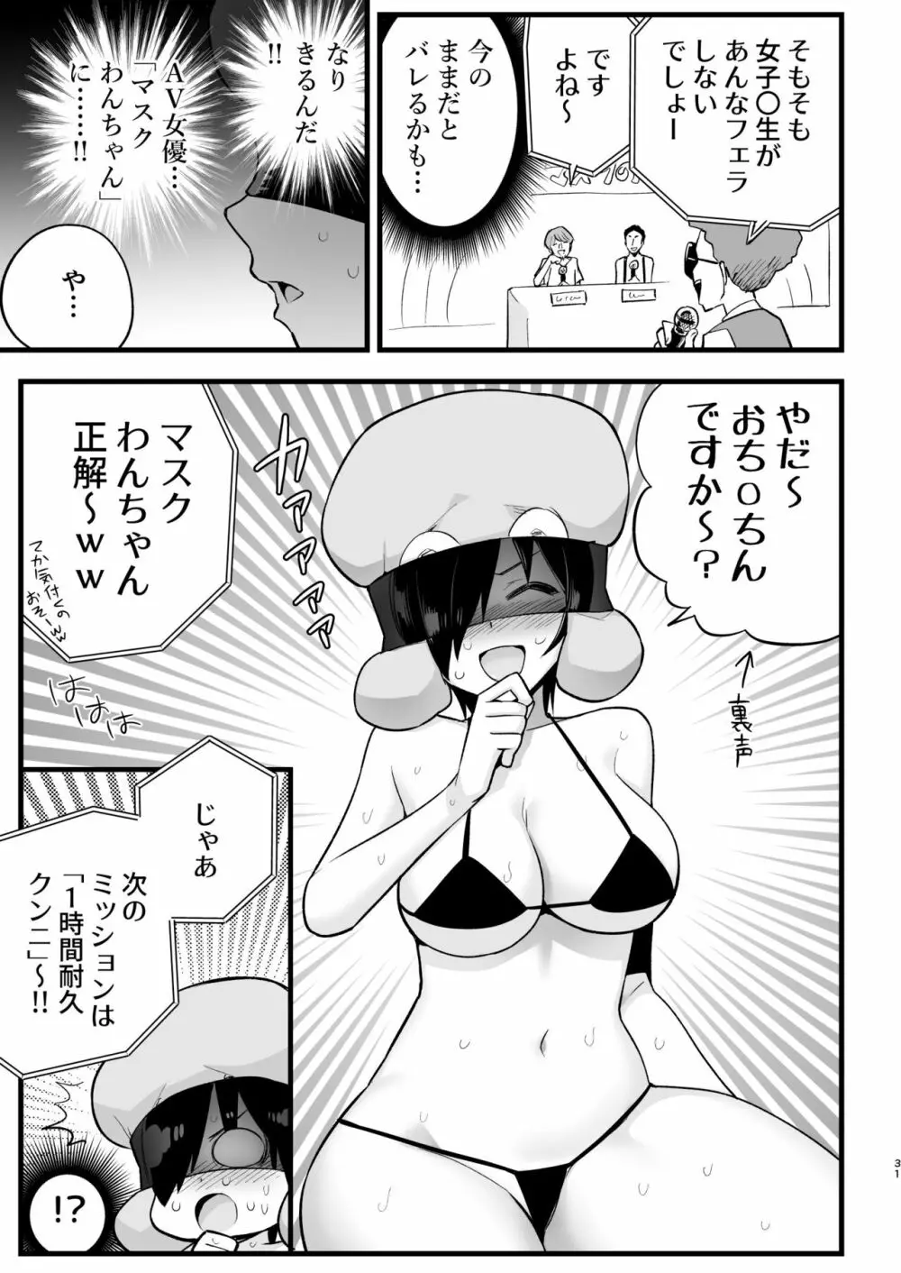 間違ってAVの撮影現場に来た吉村さん！ - page30