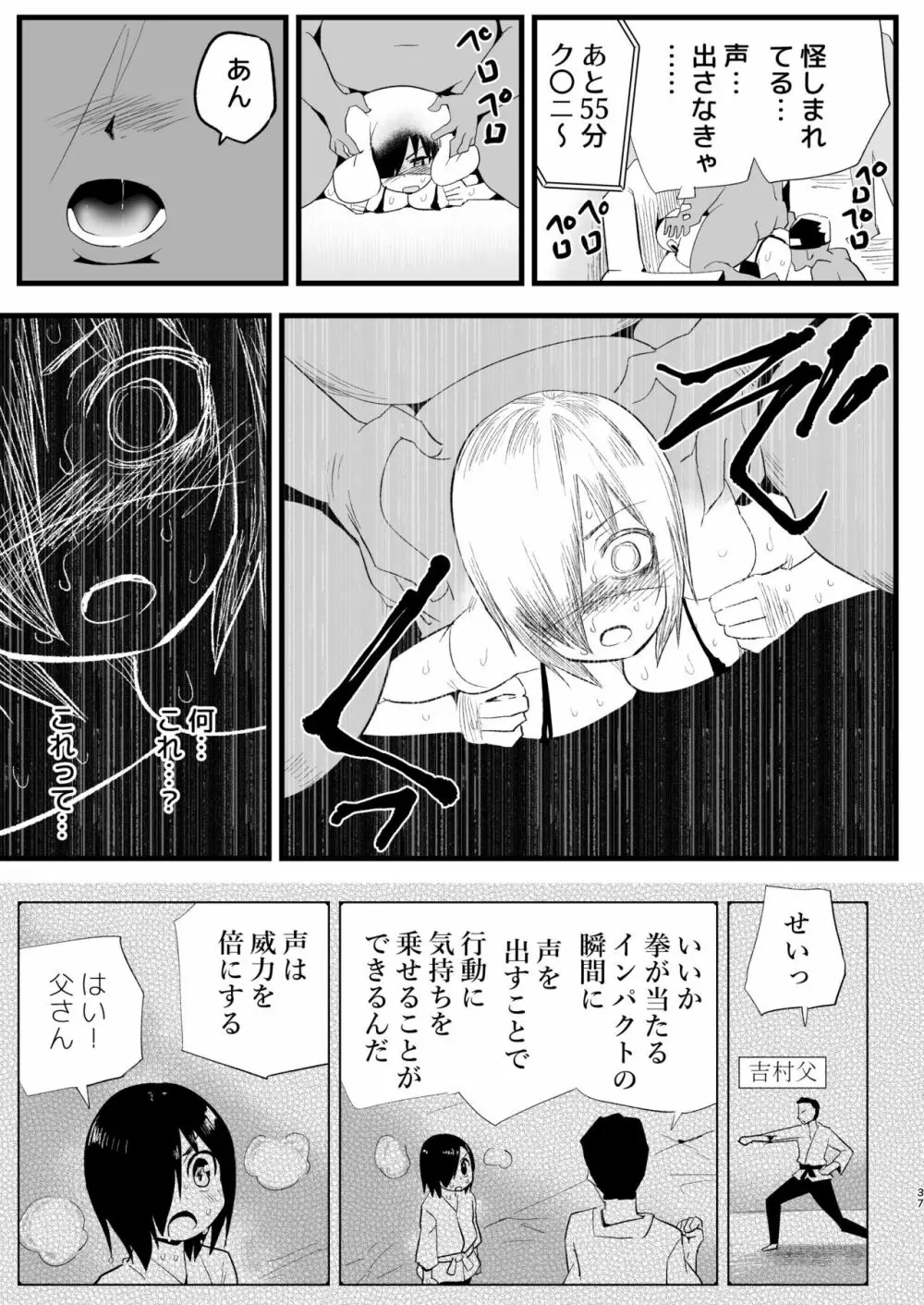 間違ってAVの撮影現場に来た吉村さん！ - page36